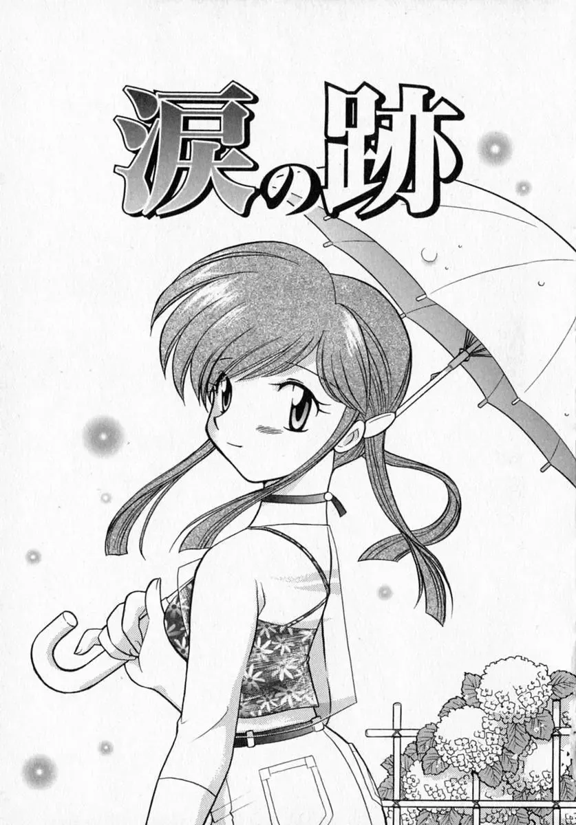 [Kotono Wakako] Motomeru Otome Fhentai - Page 167