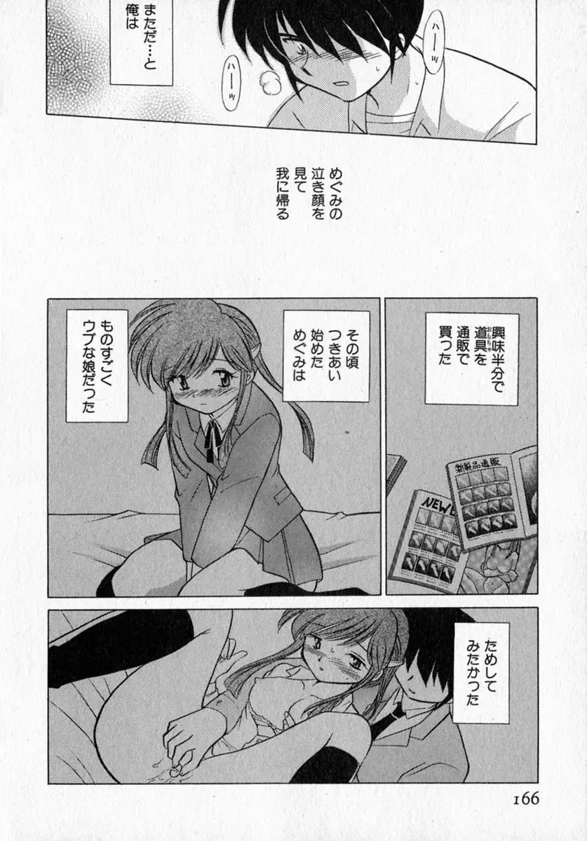 [Kotono Wakako] Motomeru Otome Fhentai - Page 172