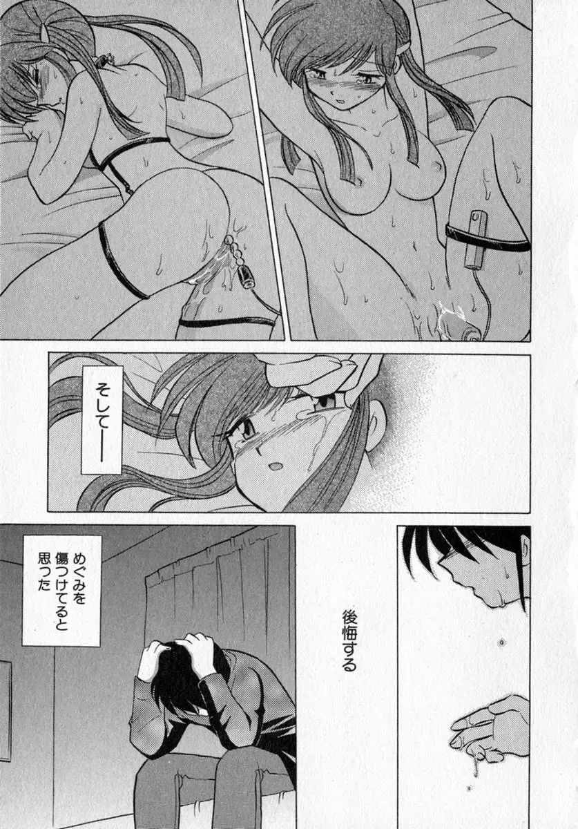 [Kotono Wakako] Motomeru Otome Fhentai - Page 173
