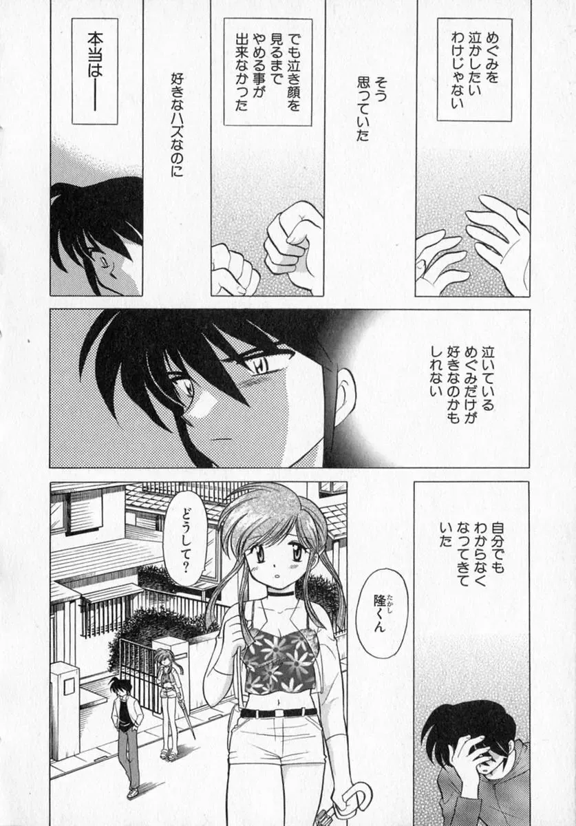 [Kotono Wakako] Motomeru Otome Fhentai - Page 174