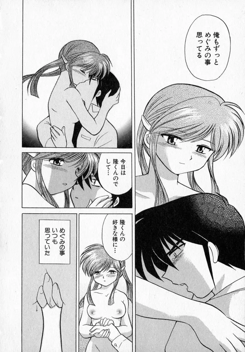 [Kotono Wakako] Motomeru Otome Fhentai - Page 178