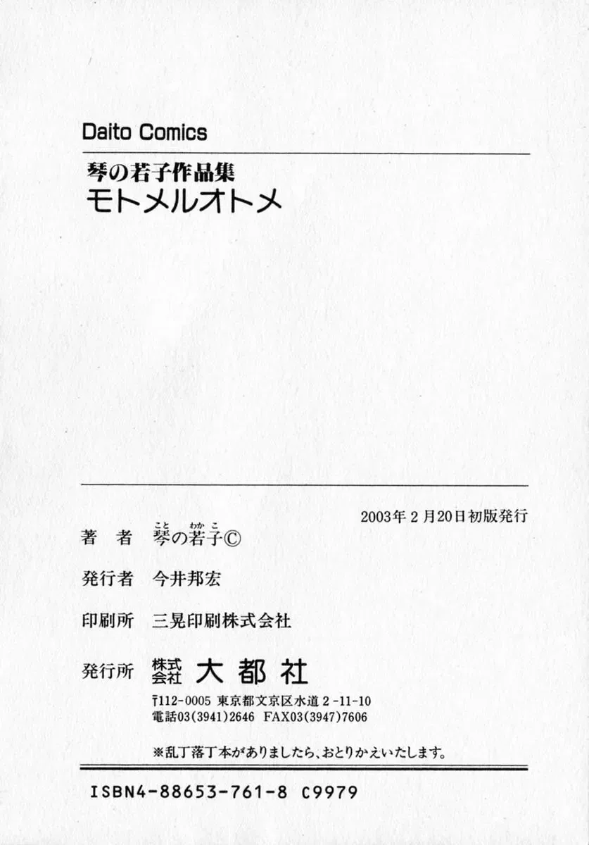 [Kotono Wakako] Motomeru Otome Fhentai - Page 184