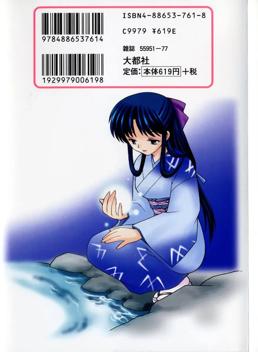 [Kotono Wakako] Motomeru Otome Fhentai - Page 2