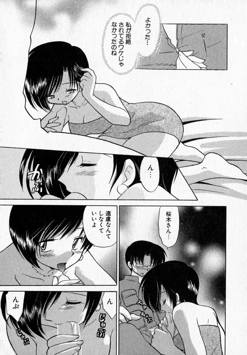 [Kotono Wakako] Motomeru Otome Fhentai - Page 21