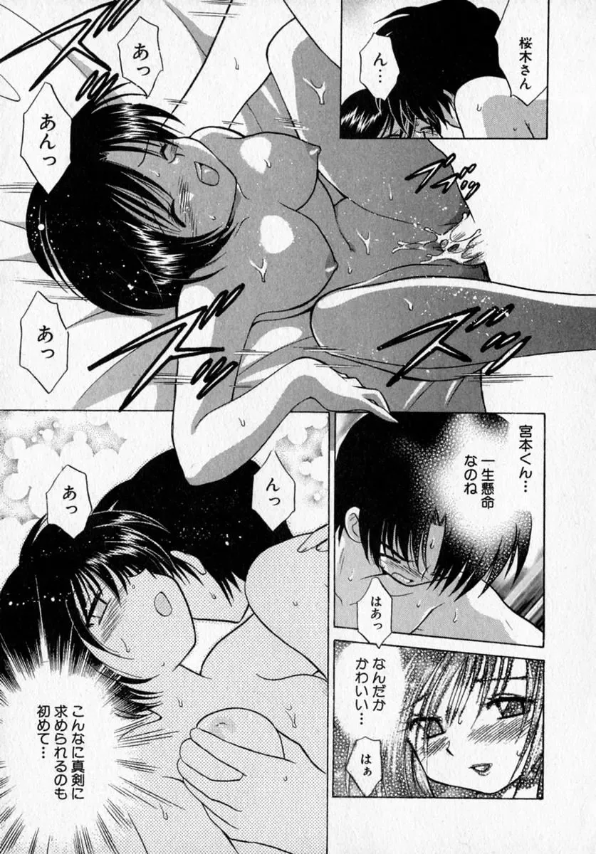 [Kotono Wakako] Motomeru Otome Fhentai - Page 25
