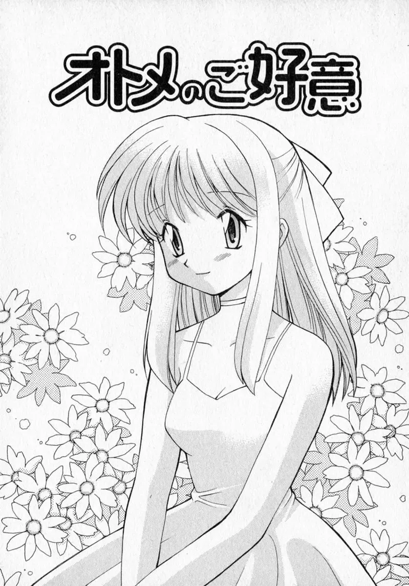 [Kotono Wakako] Motomeru Otome Fhentai - Page 29