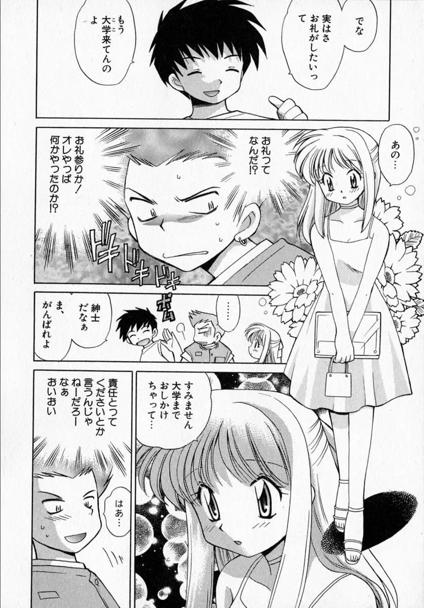 [Kotono Wakako] Motomeru Otome Fhentai - Page 34