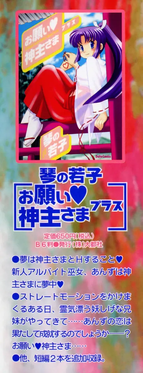 [Kotono Wakako] Motomeru Otome Fhentai - Page 4