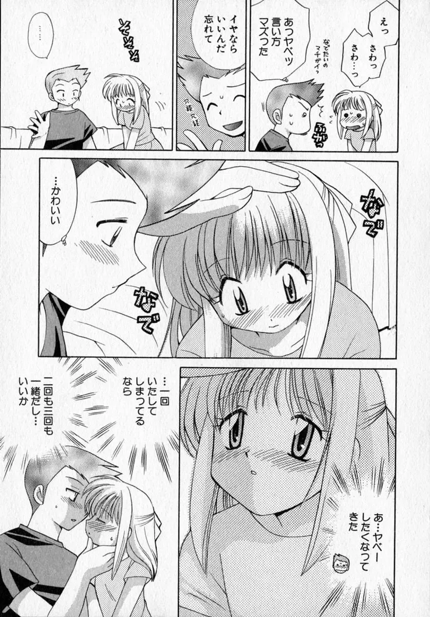 [Kotono Wakako] Motomeru Otome Fhentai - Page 41