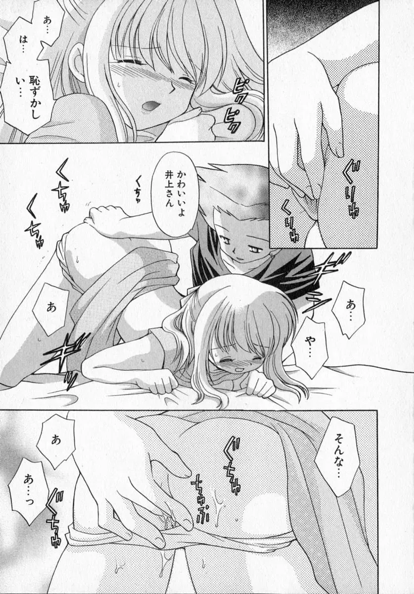 [Kotono Wakako] Motomeru Otome Fhentai - Page 43