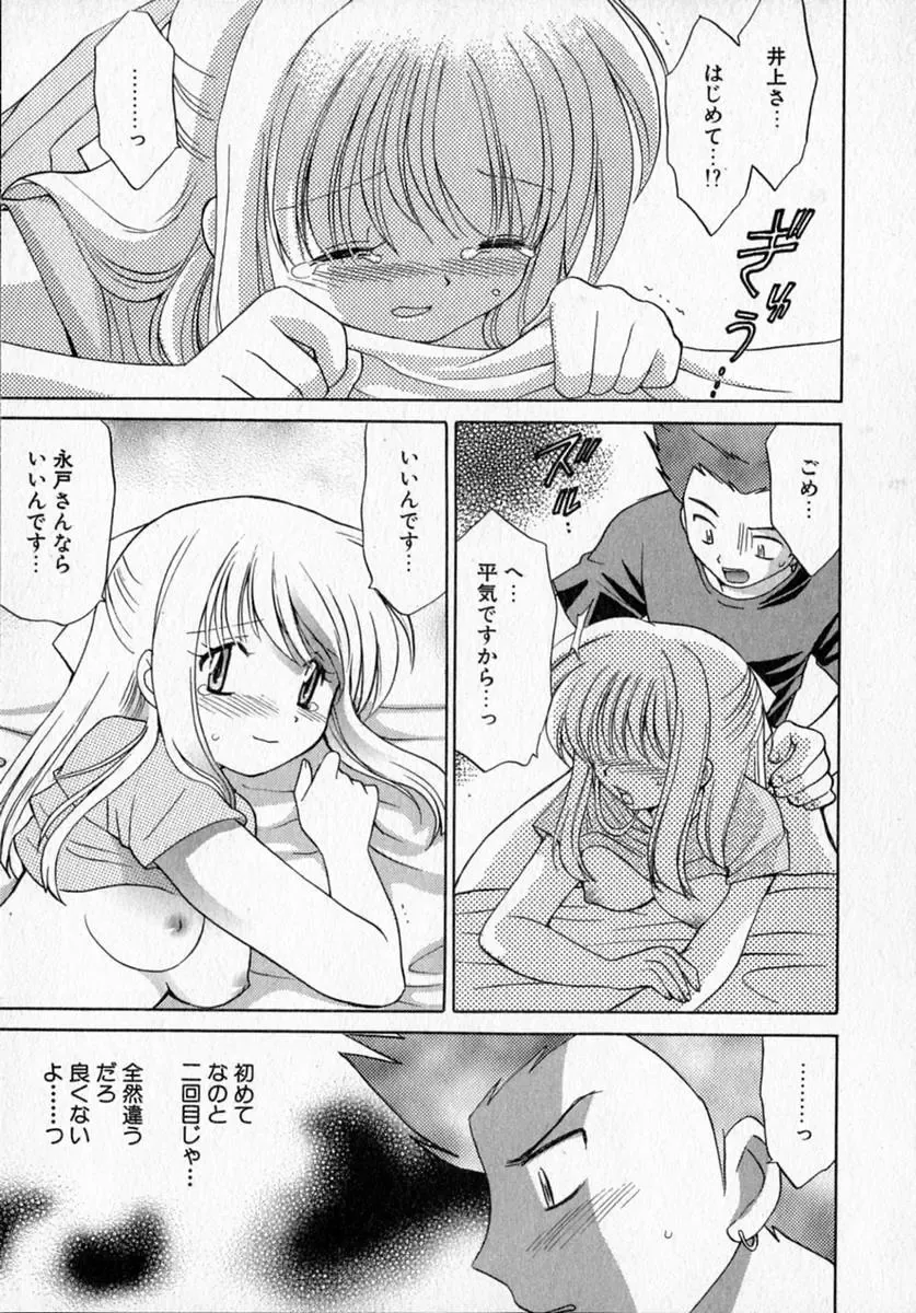 [Kotono Wakako] Motomeru Otome Fhentai - Page 45