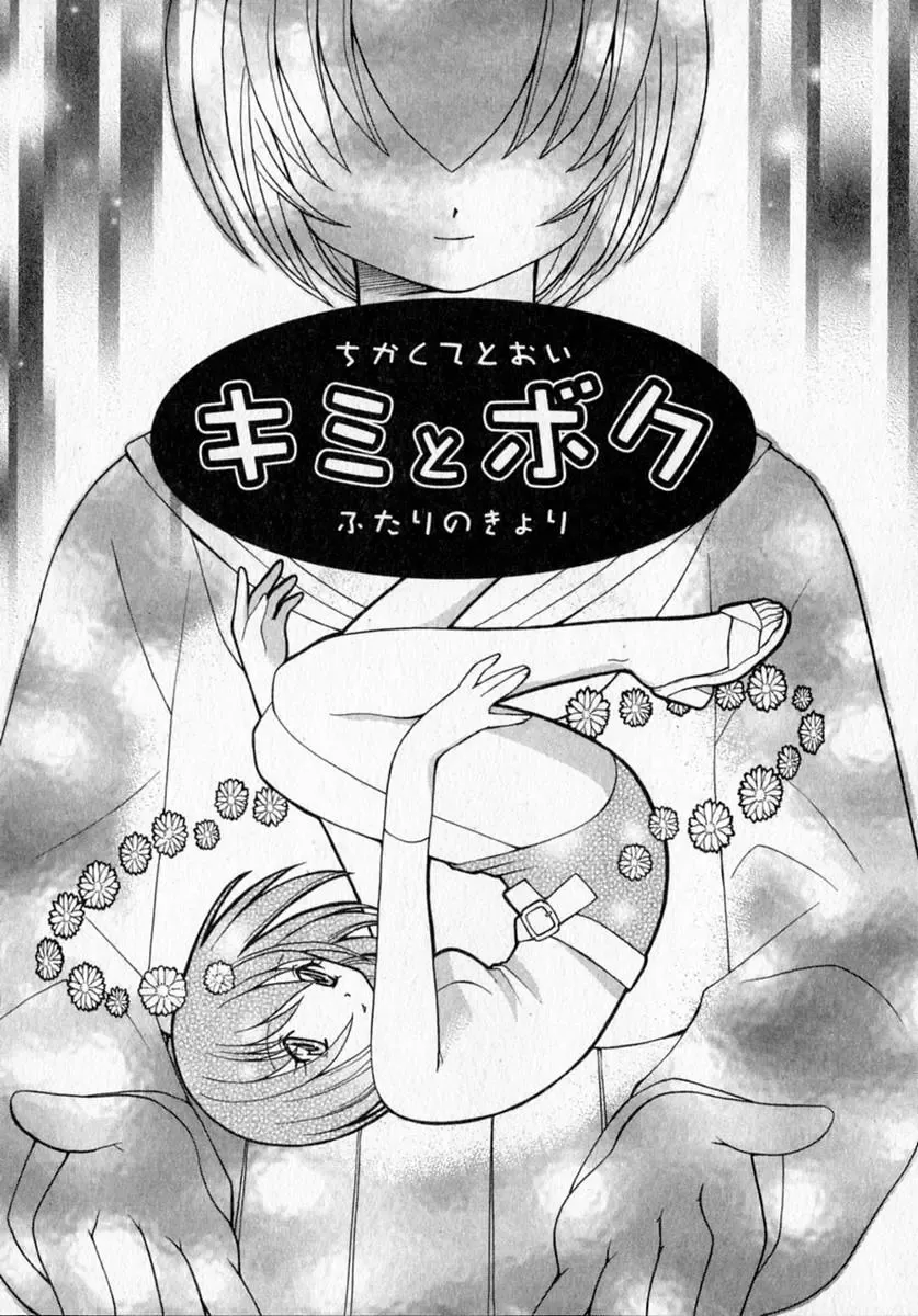 [Kotono Wakako] Motomeru Otome Fhentai - Page 49