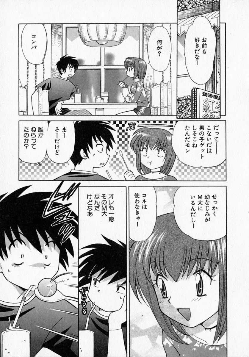 [Kotono Wakako] Motomeru Otome Fhentai - Page 51