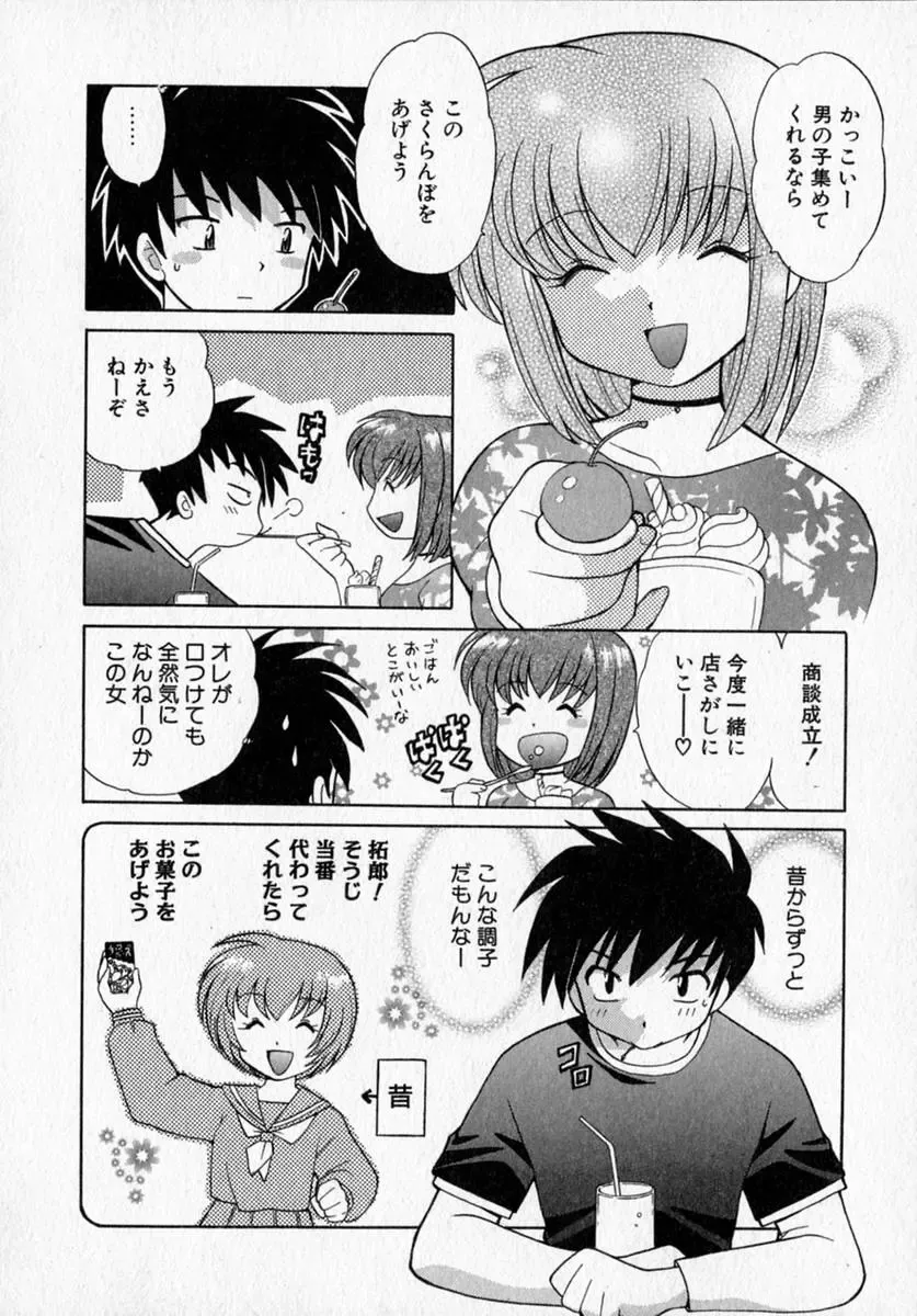 [Kotono Wakako] Motomeru Otome Fhentai - Page 52