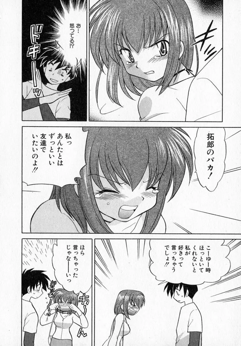 [Kotono Wakako] Motomeru Otome Fhentai - Page 58