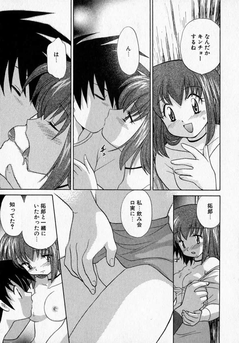 [Kotono Wakako] Motomeru Otome Fhentai - Page 61