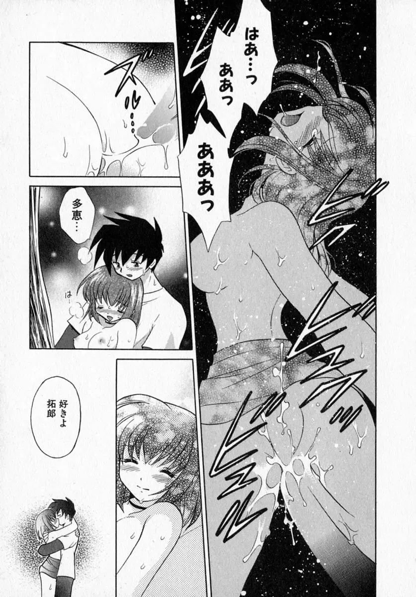 [Kotono Wakako] Motomeru Otome Fhentai - Page 67