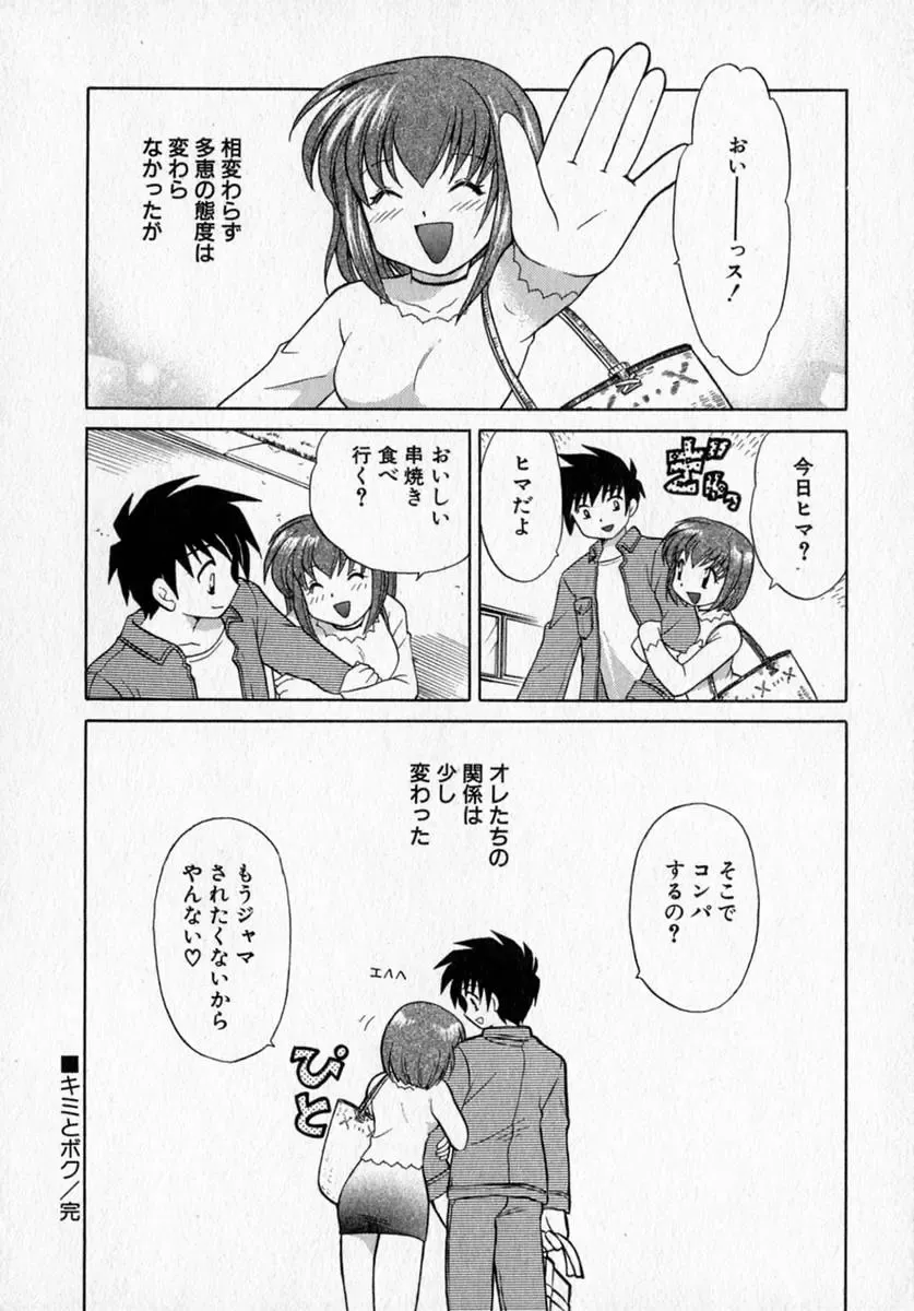 [Kotono Wakako] Motomeru Otome Fhentai - Page 68
