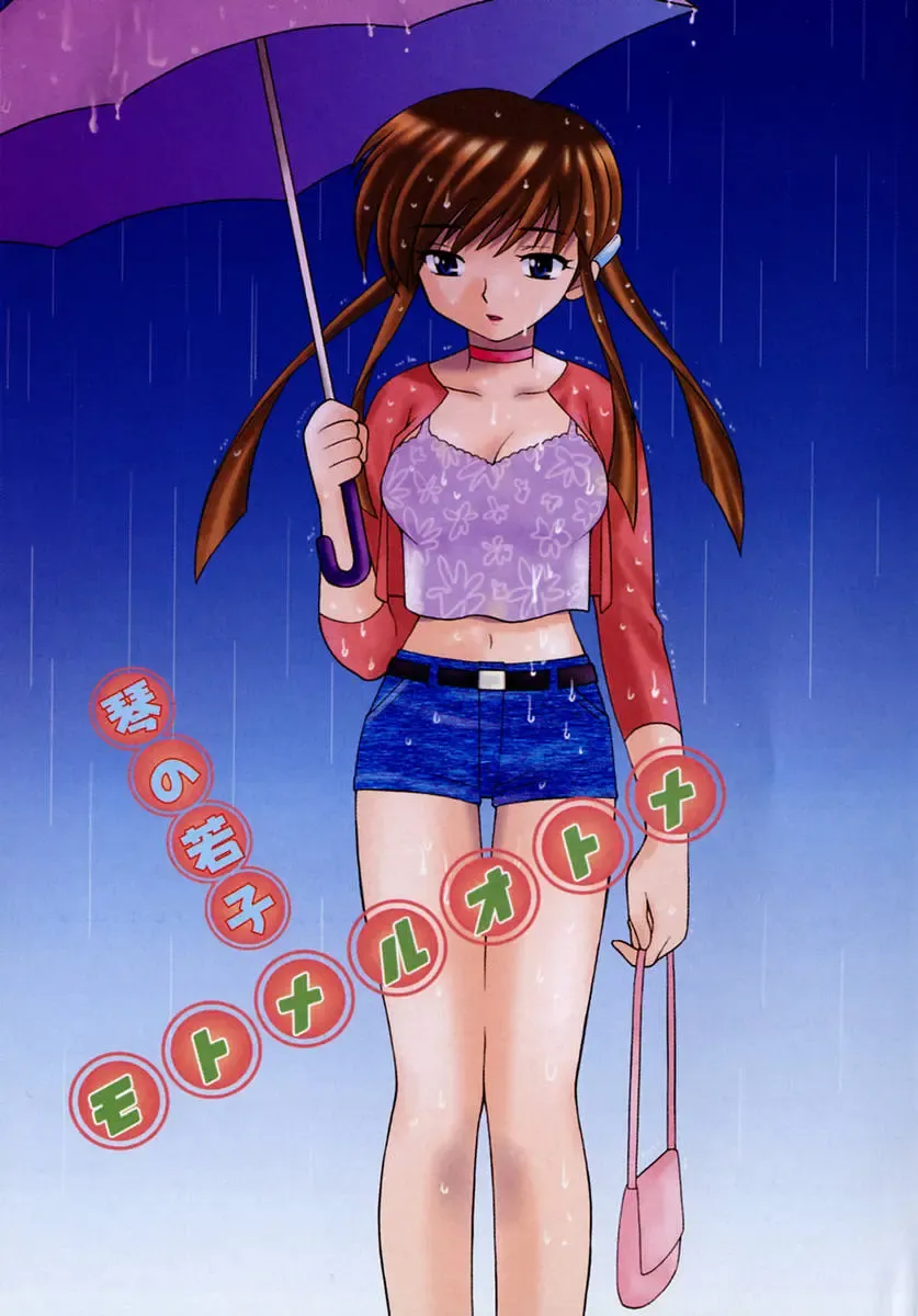 [Kotono Wakako] Motomeru Otome Fhentai - Page 7