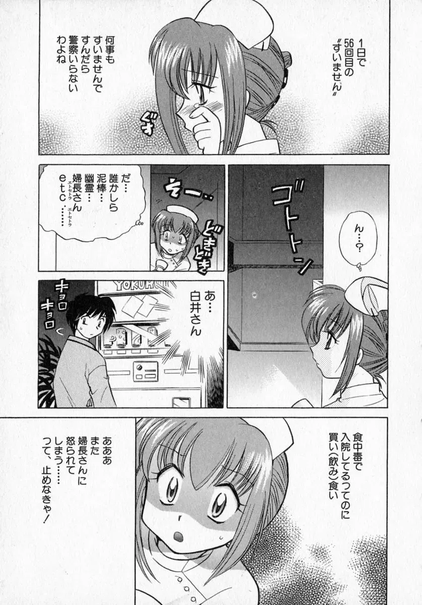 [Kotono Wakako] Motomeru Otome Fhentai - Page 71