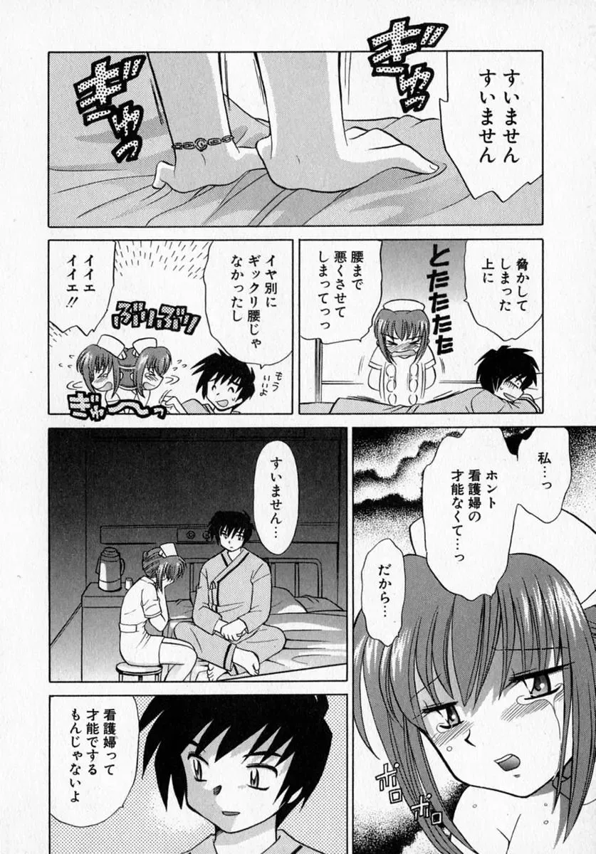 [Kotono Wakako] Motomeru Otome Fhentai - Page 74