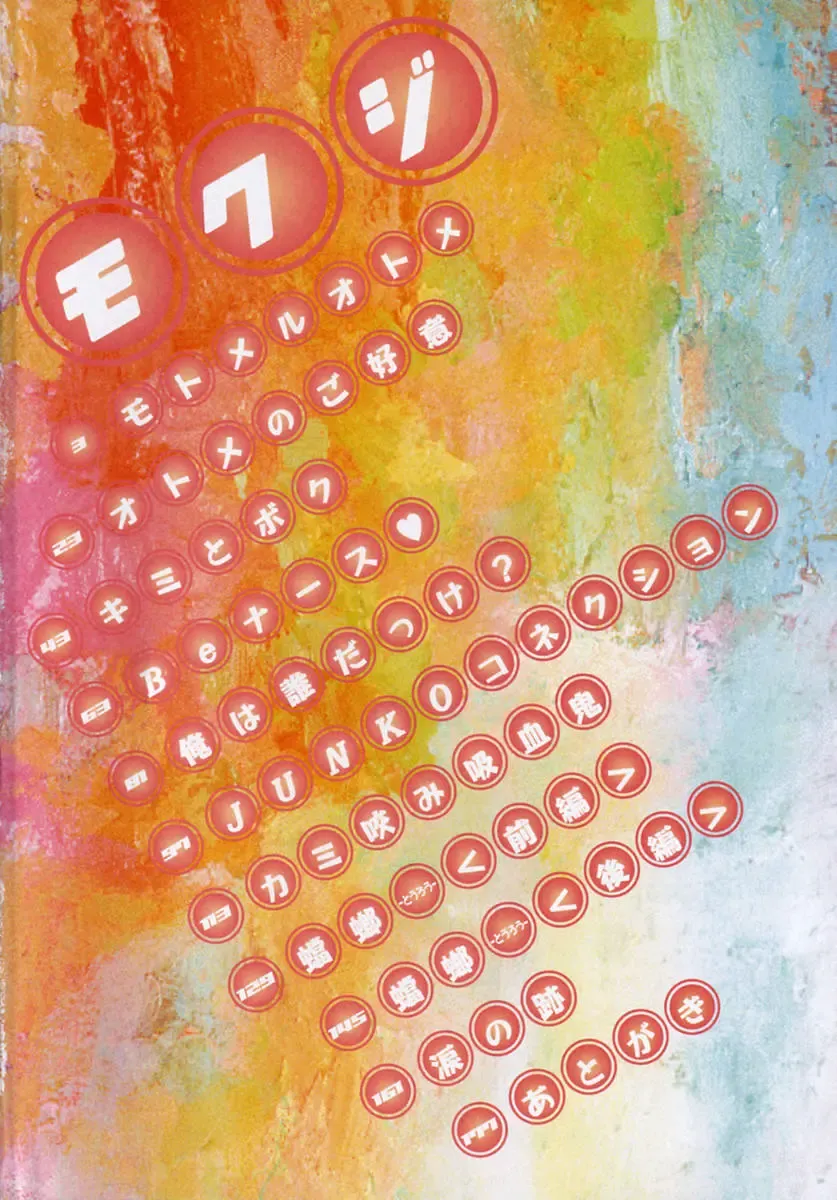 [Kotono Wakako] Motomeru Otome Fhentai - Page 8