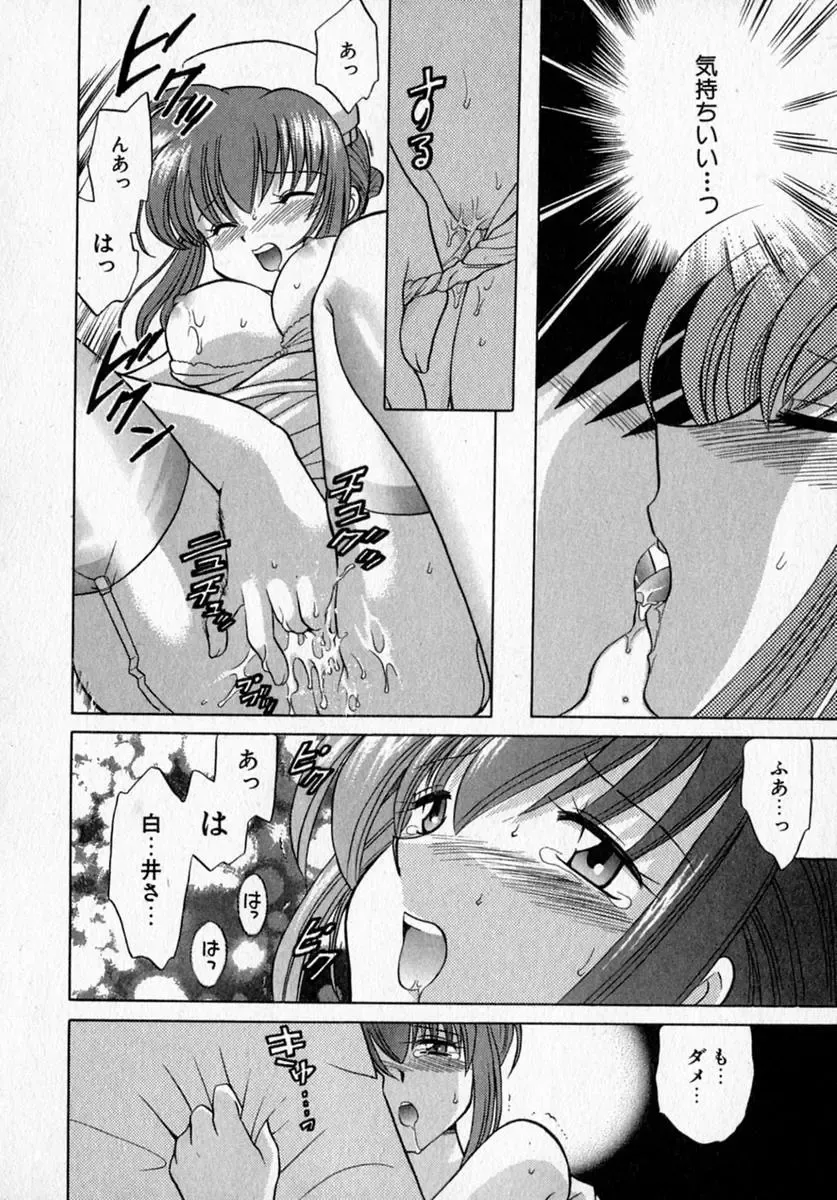 [Kotono Wakako] Motomeru Otome Fhentai - Page 80
