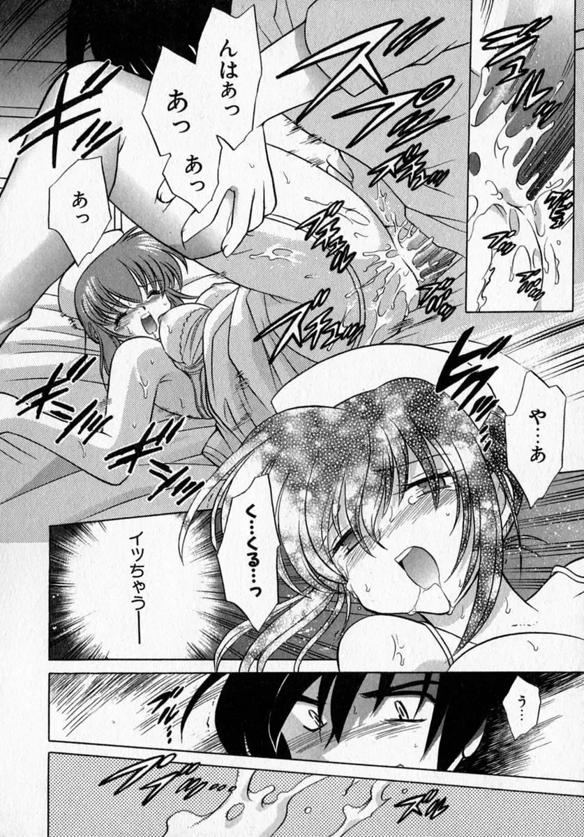 [Kotono Wakako] Motomeru Otome Fhentai - Page 84