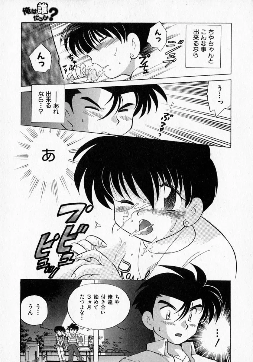 [Kotono Wakako] Motomeru Otome Fhentai - Page 95