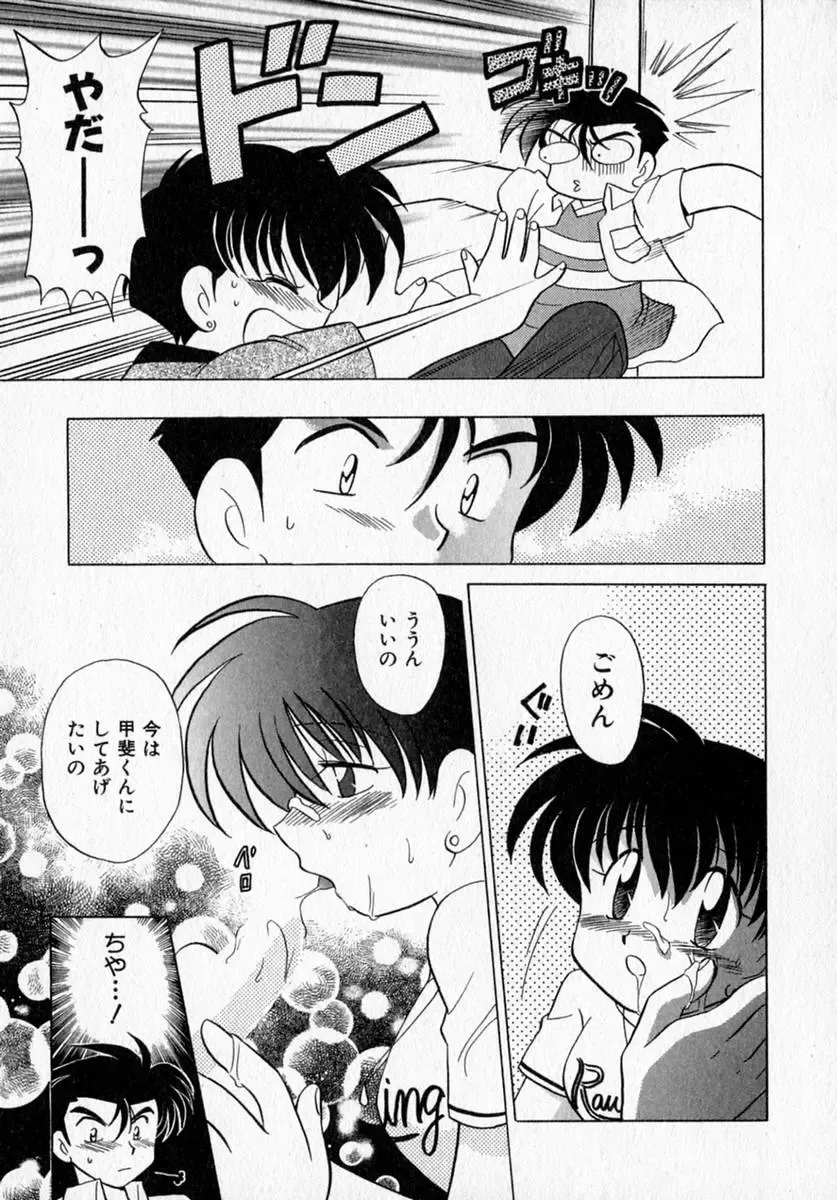 [Kotono Wakako] Motomeru Otome Fhentai - Page 97