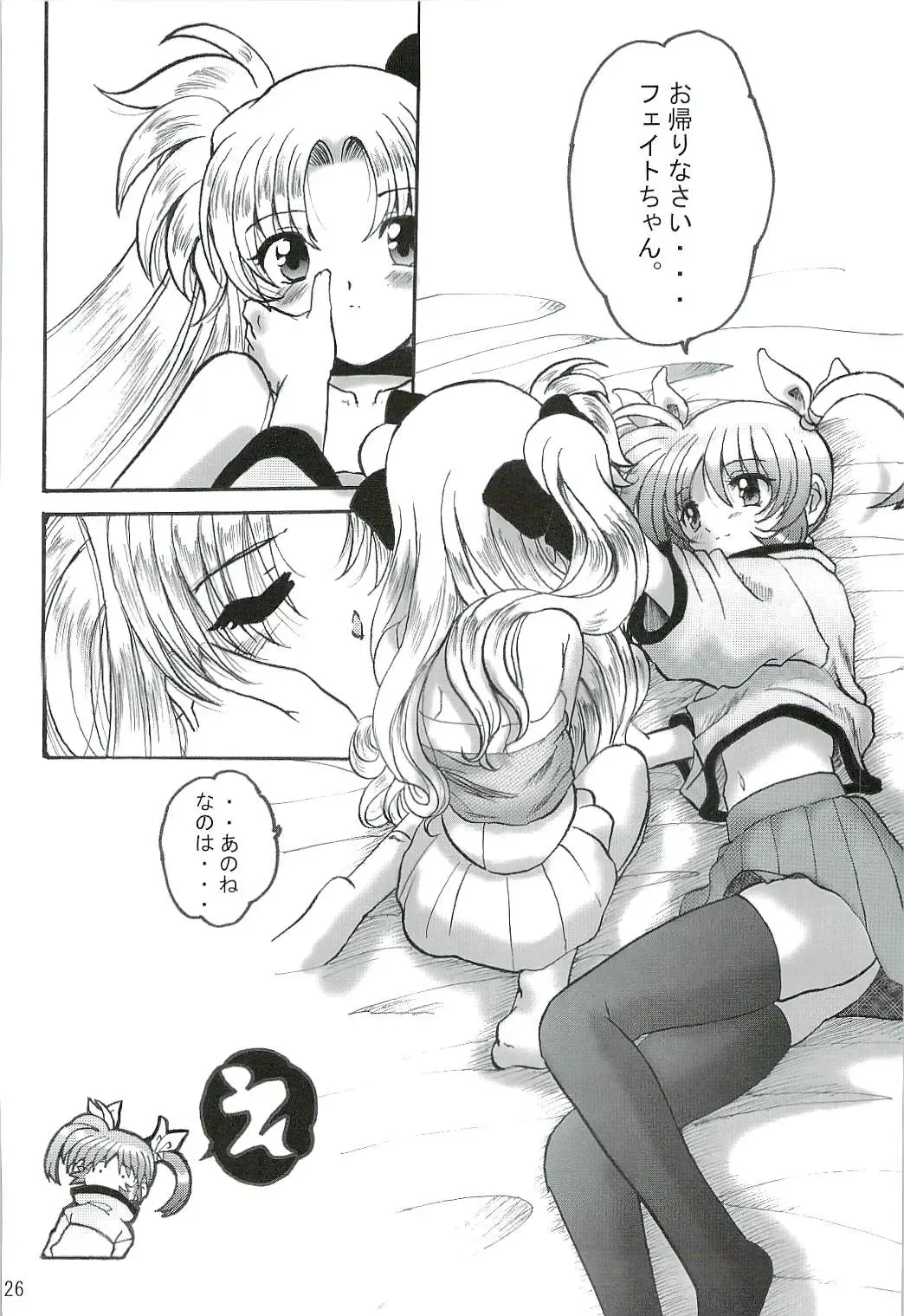 [Shouryuu] SWEET RESTAURANT LN1 Fhentai - Page 25