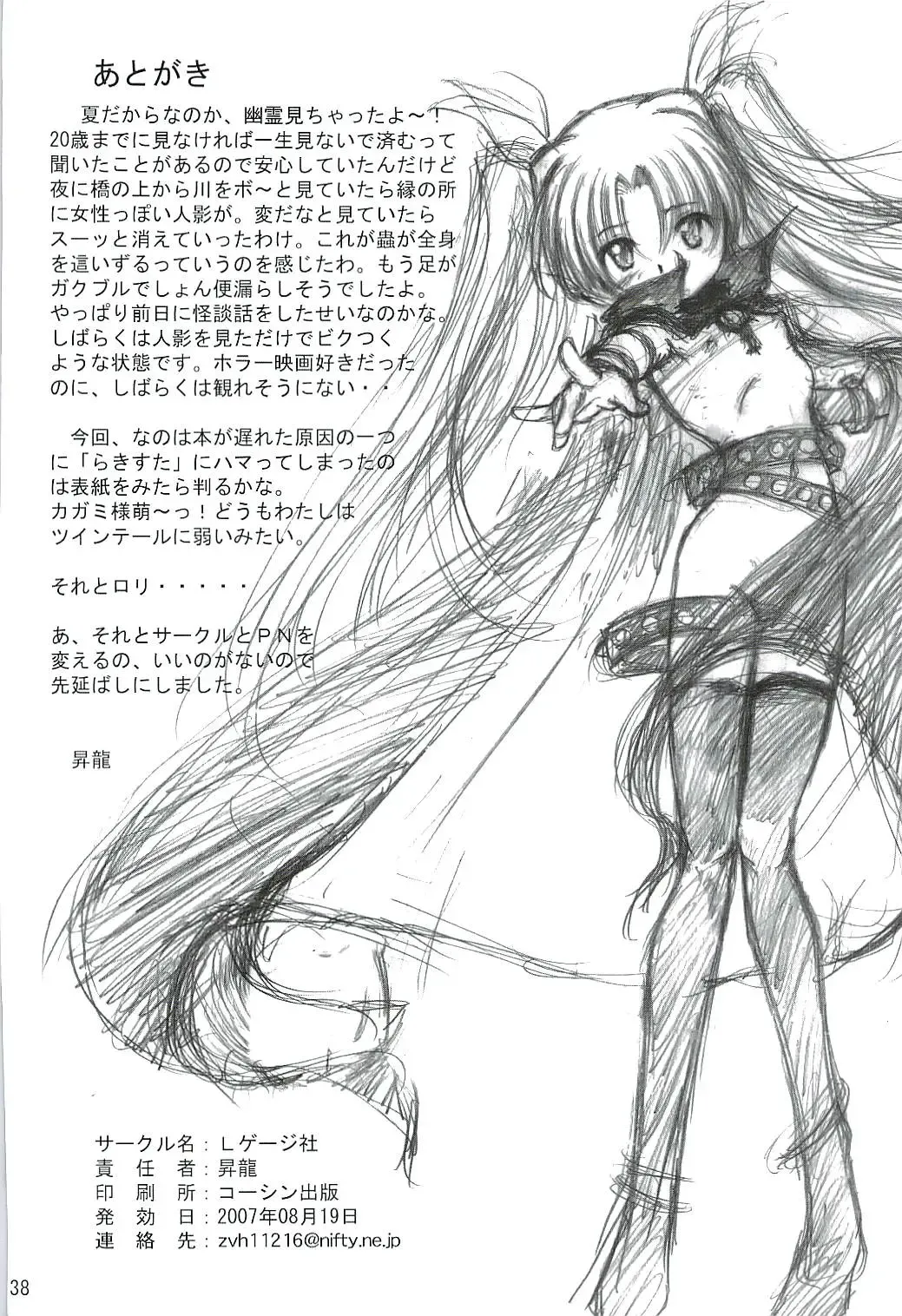 [Shouryuu] SWEET RESTAURANT LN1 Fhentai - Page 37