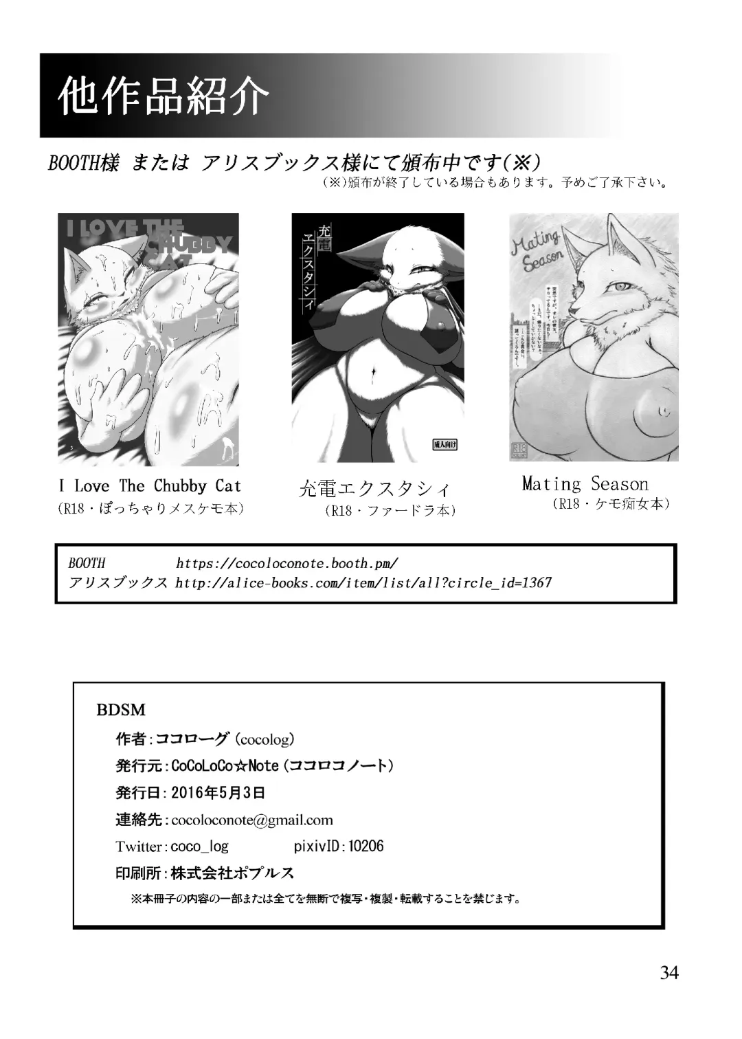 [Cocolog] BDSM Fhentai - Page 33