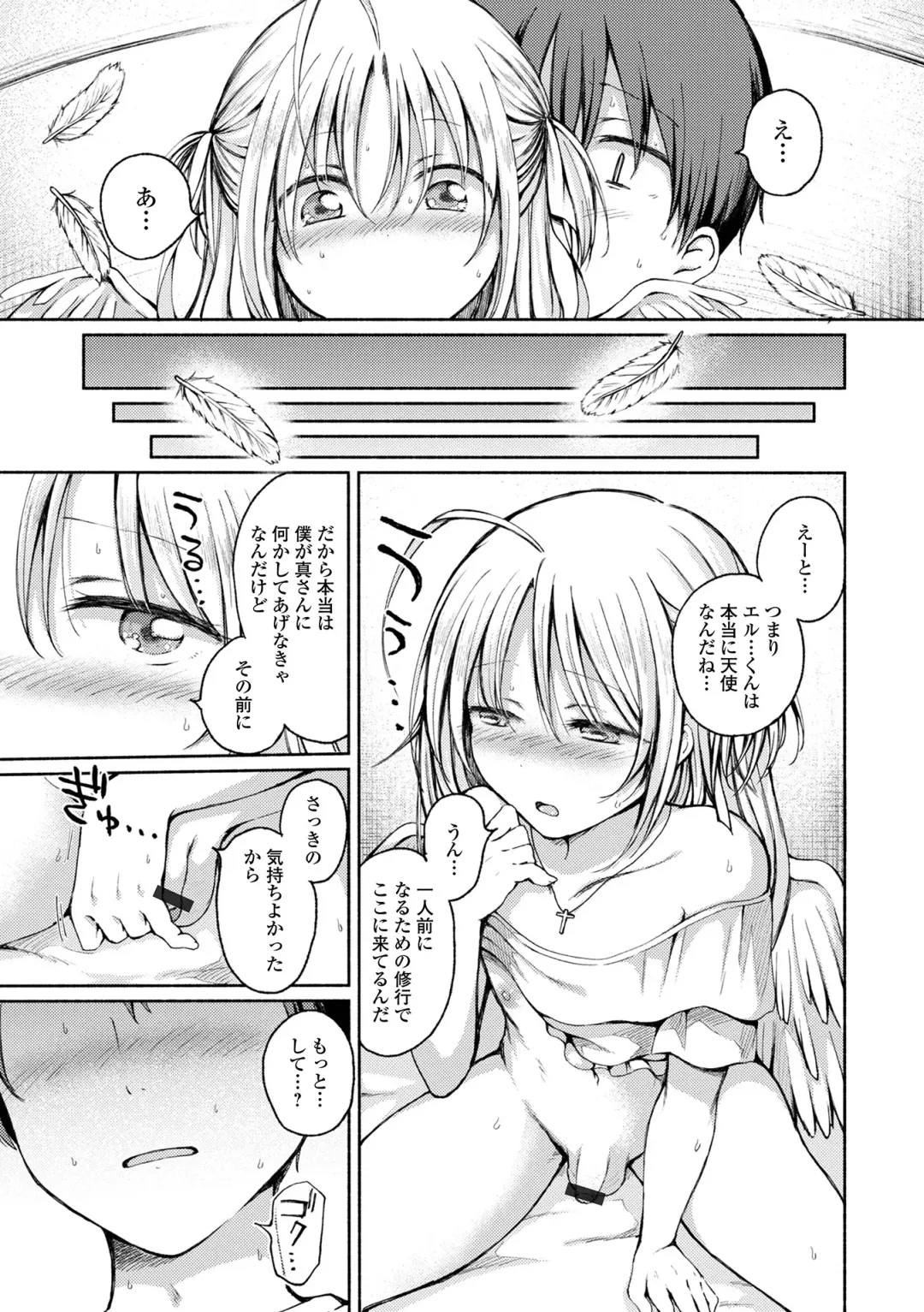 Gekkan Web Otoko no Ko-llection! S Vol. 65 Fhentai - Page 25