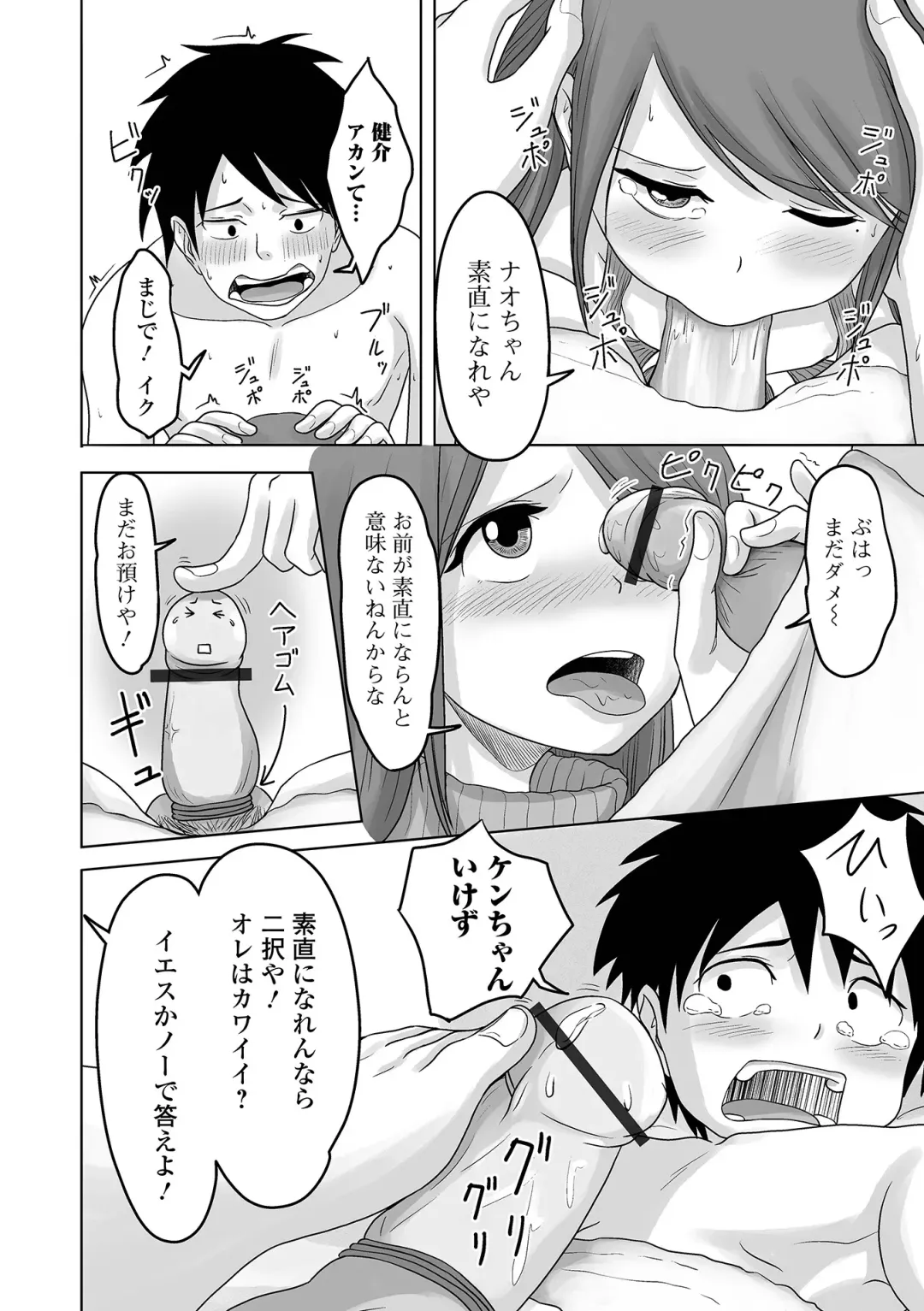 Gekkan Web Otoko no Ko-llection! S Vol. 65 Fhentai - Page 96