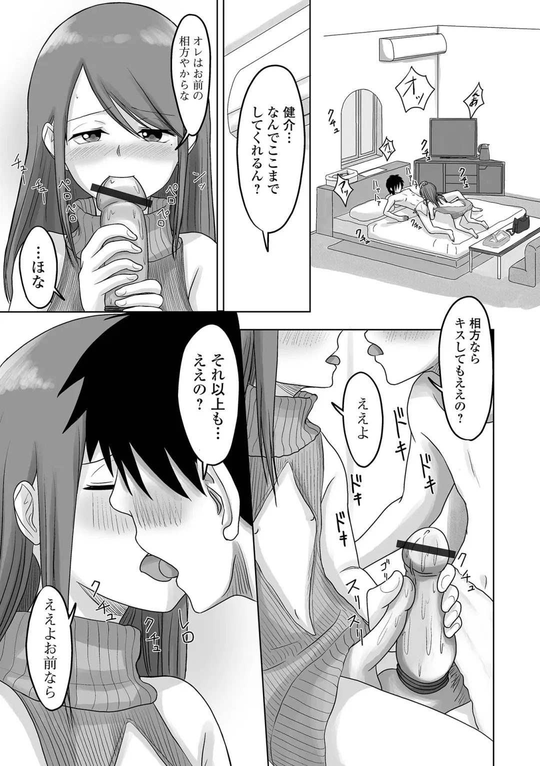 Gekkan Web Otoko no Ko-llection! S Vol. 65 Fhentai - Page 99