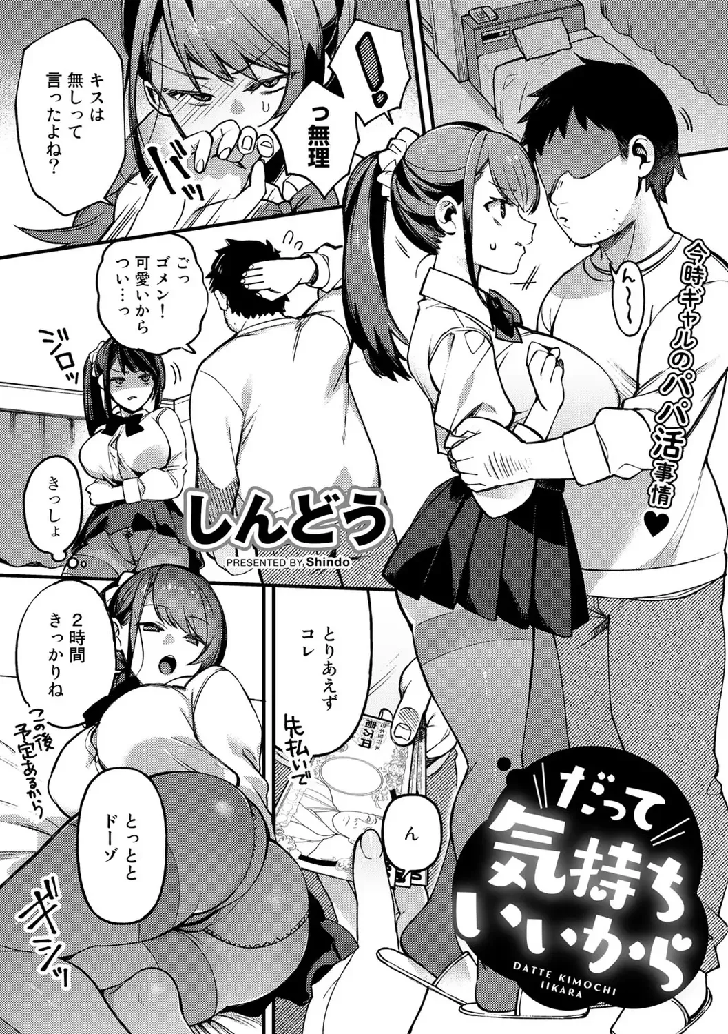 COMIC Gucho Vol. 6 Fhentai - Page 5