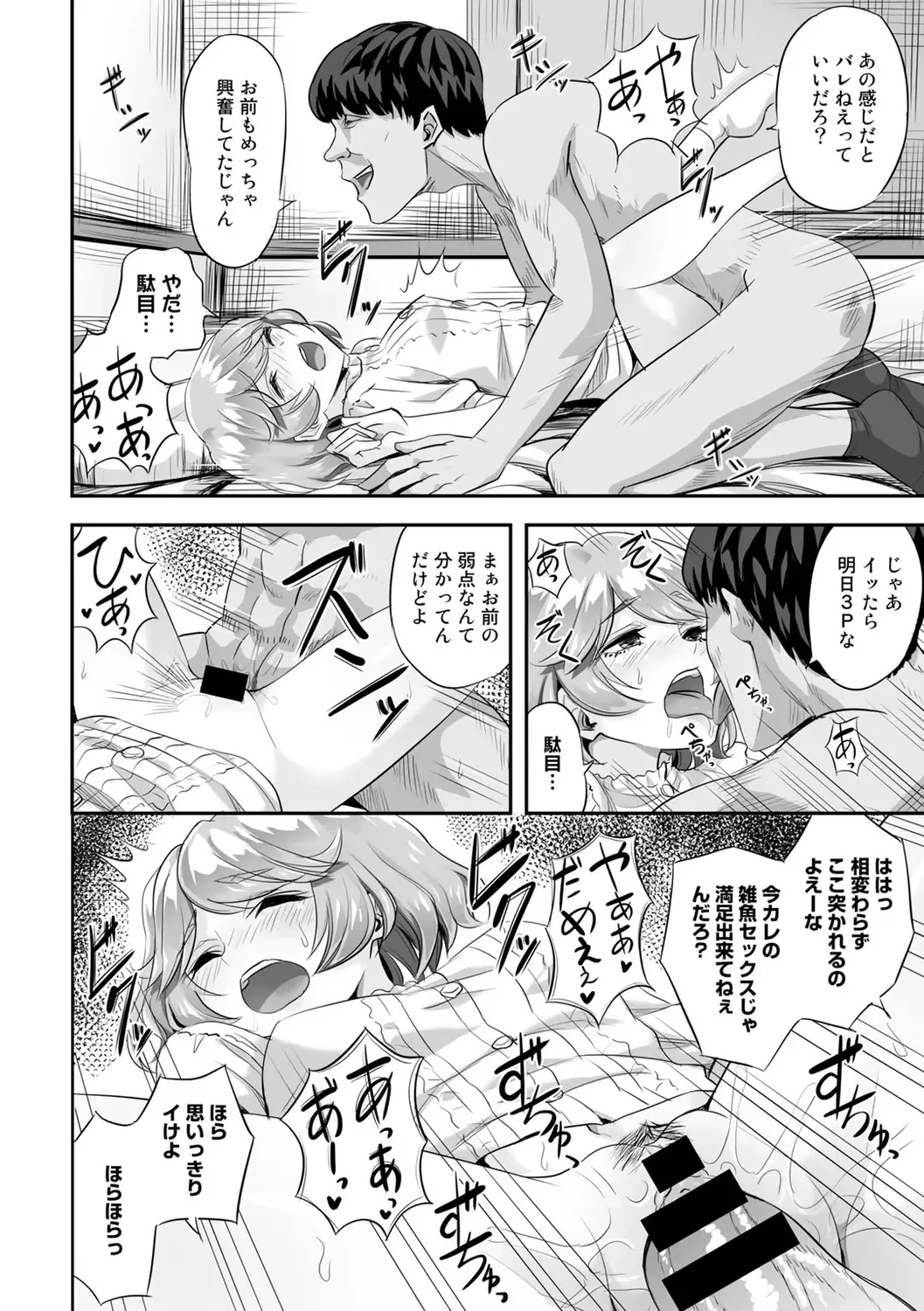 COMIC Gucho Vol. 6 Fhentai - Page 74