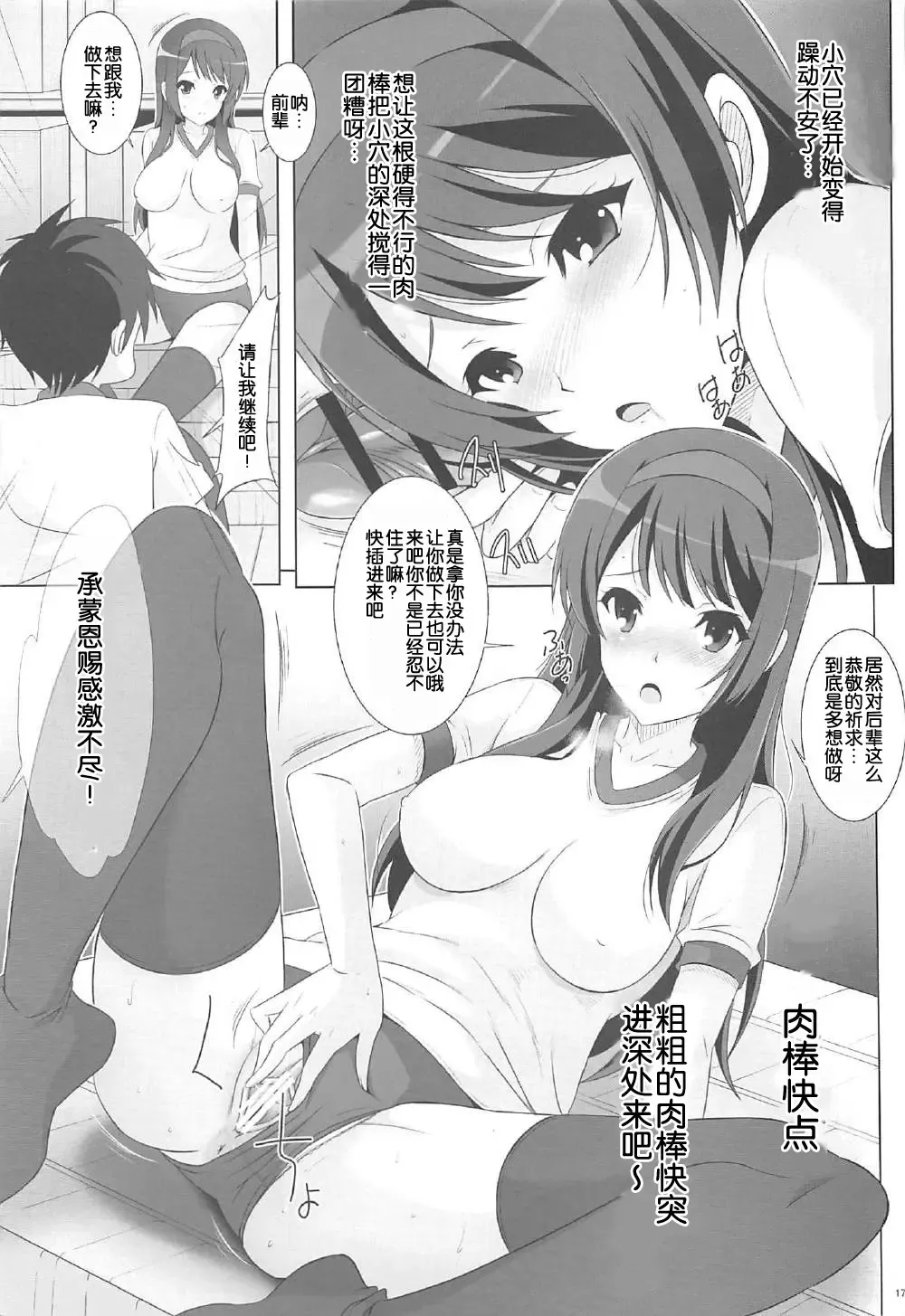 [Yajima Index] Kuikome! Bloomers ni Amu Fhentai - Page 16