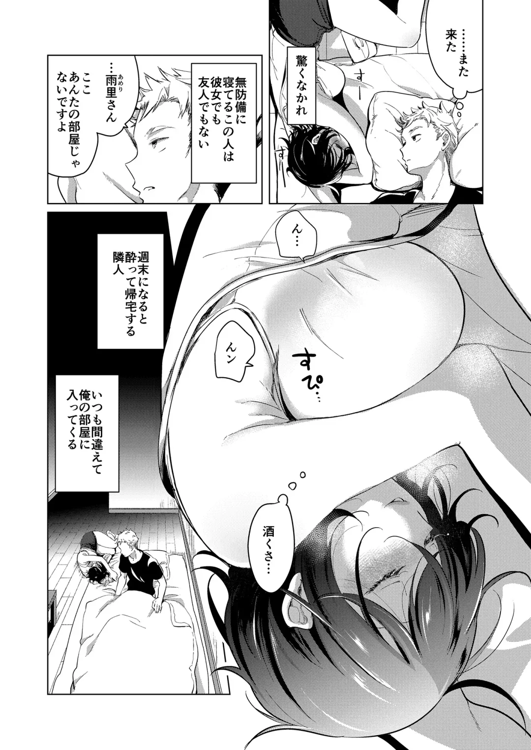 Sake to Namida to Otoko to Onna Fhentai - Page 22