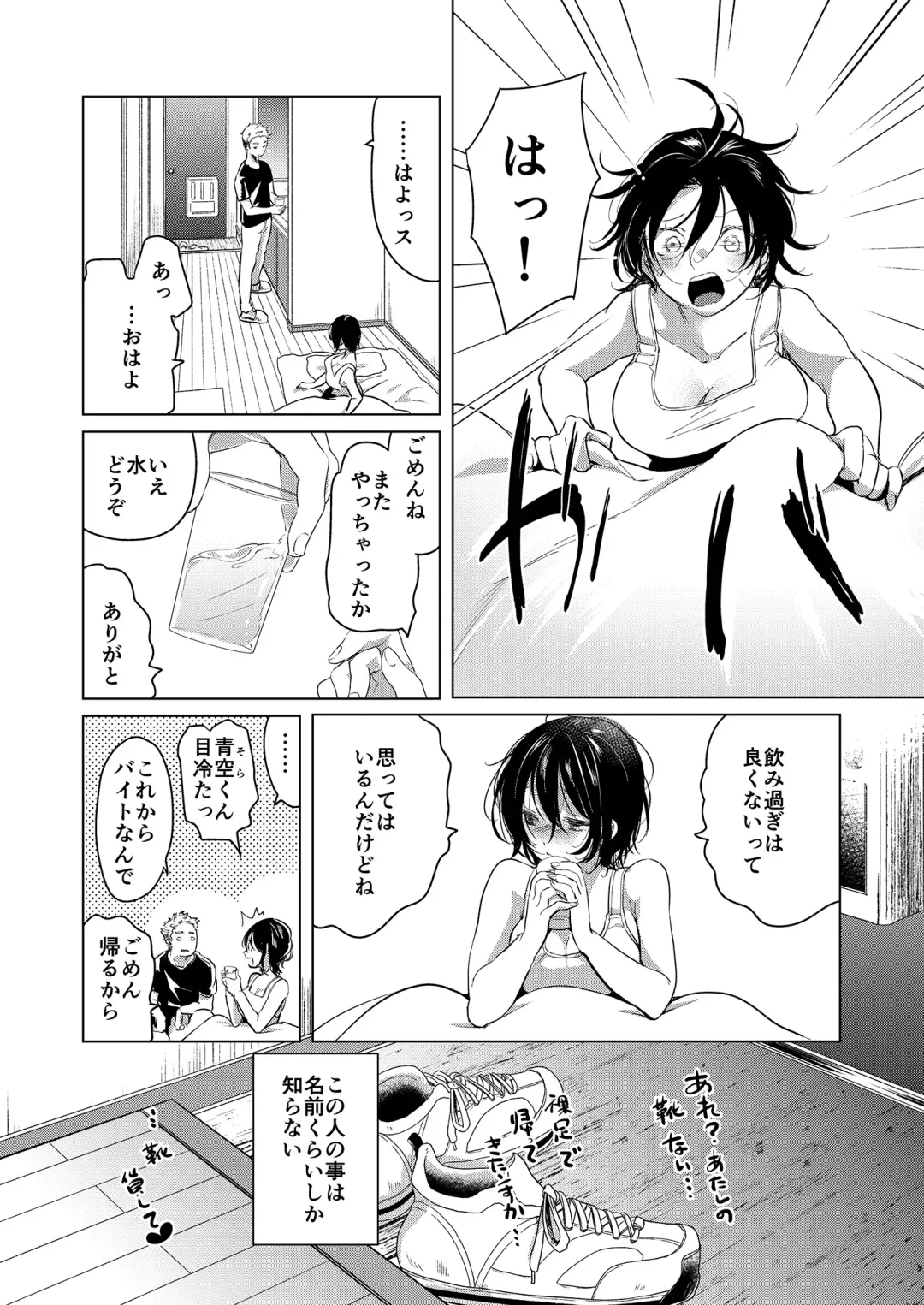 Sake to Namida to Otoko to Onna Fhentai - Page 26