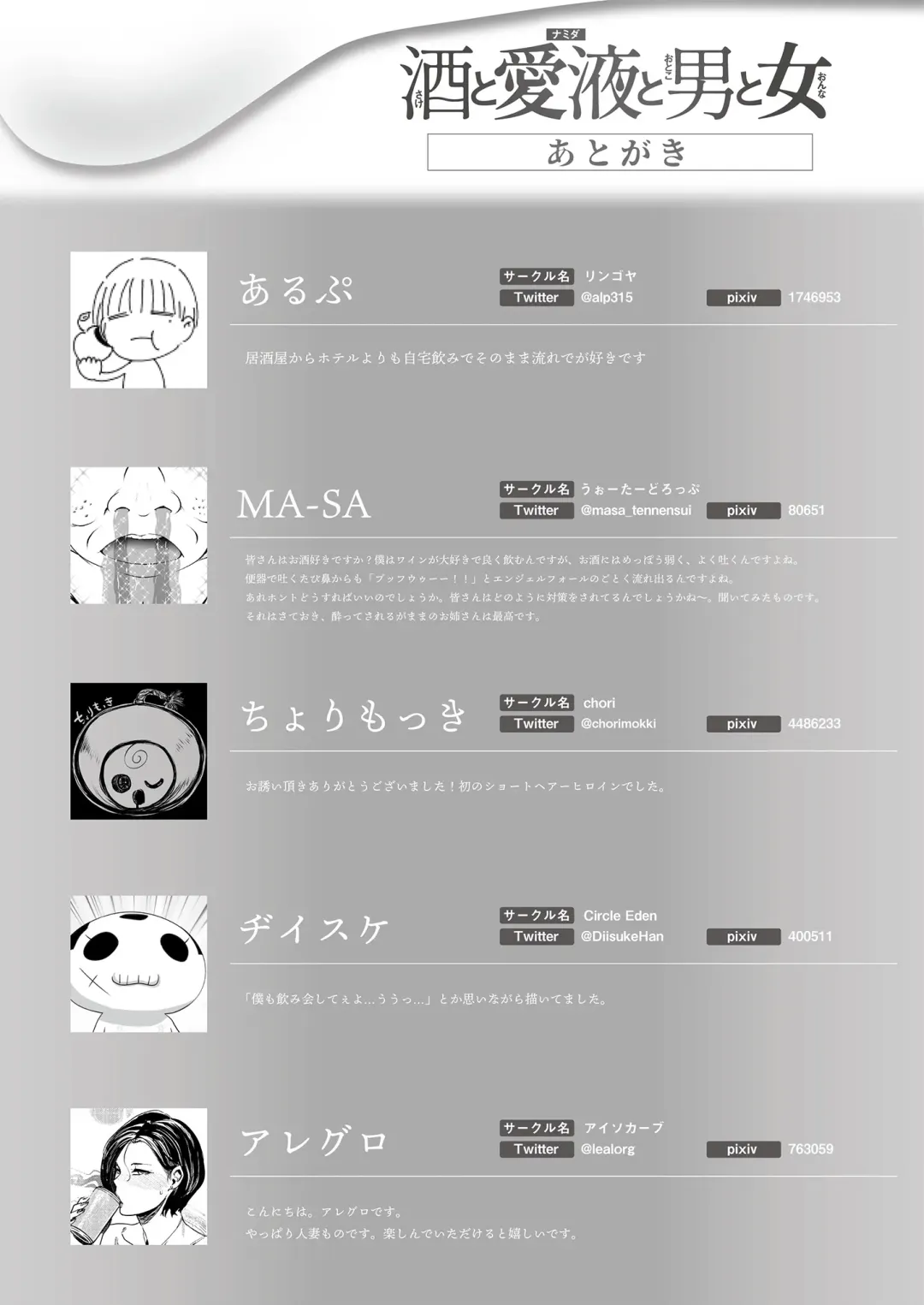 Sake to Namida to Otoko to Onna Fhentai - Page 69