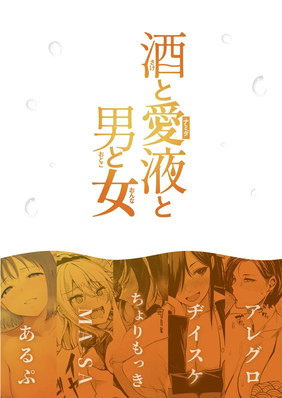 Sake to Namida to Otoko to Onna Fhentai - Page 72