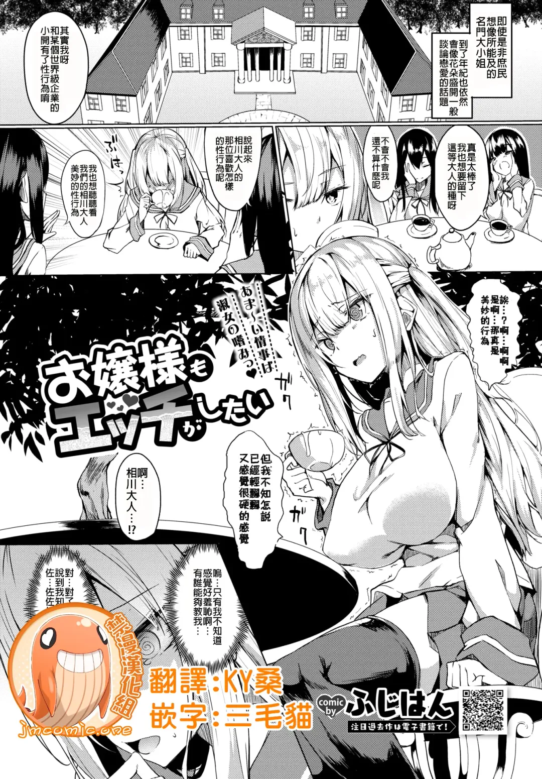 [Fuji-han] Ojou-sama mo Ecchi ga Shitai Fhentai - Page 1