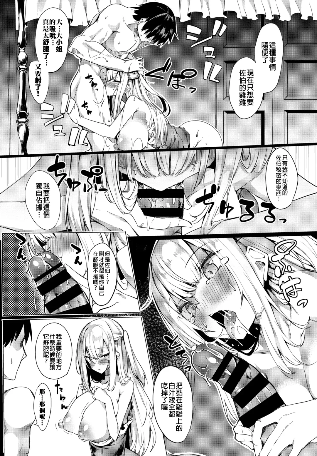 [Fuji-han] Ojou-sama mo Ecchi ga Shitai Fhentai - Page 11