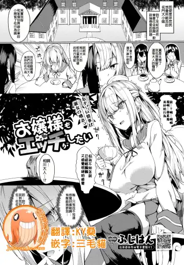 Read [Fuji-han] Ojou-sama mo Ecchi ga Shitai - Fhentai