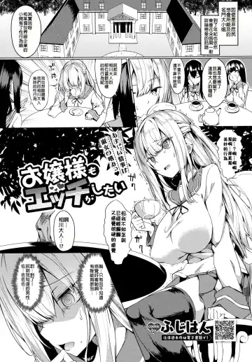 [Fuji-han] Ojou-sama mo Ecchi ga Shitai Fhentai - Page 2