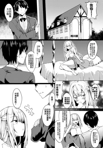 [Fuji-han] Ojou-sama mo Ecchi ga Shitai Fhentai - Page 3