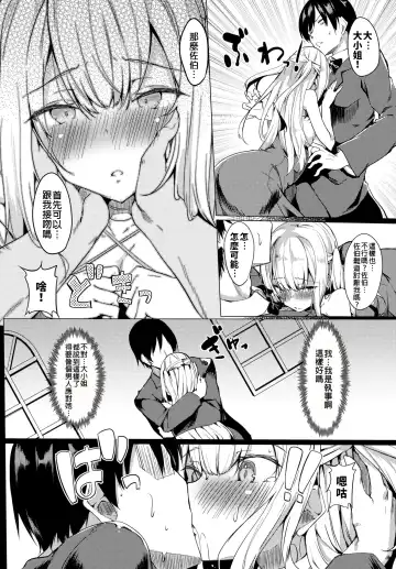 [Fuji-han] Ojou-sama mo Ecchi ga Shitai Fhentai - Page 5