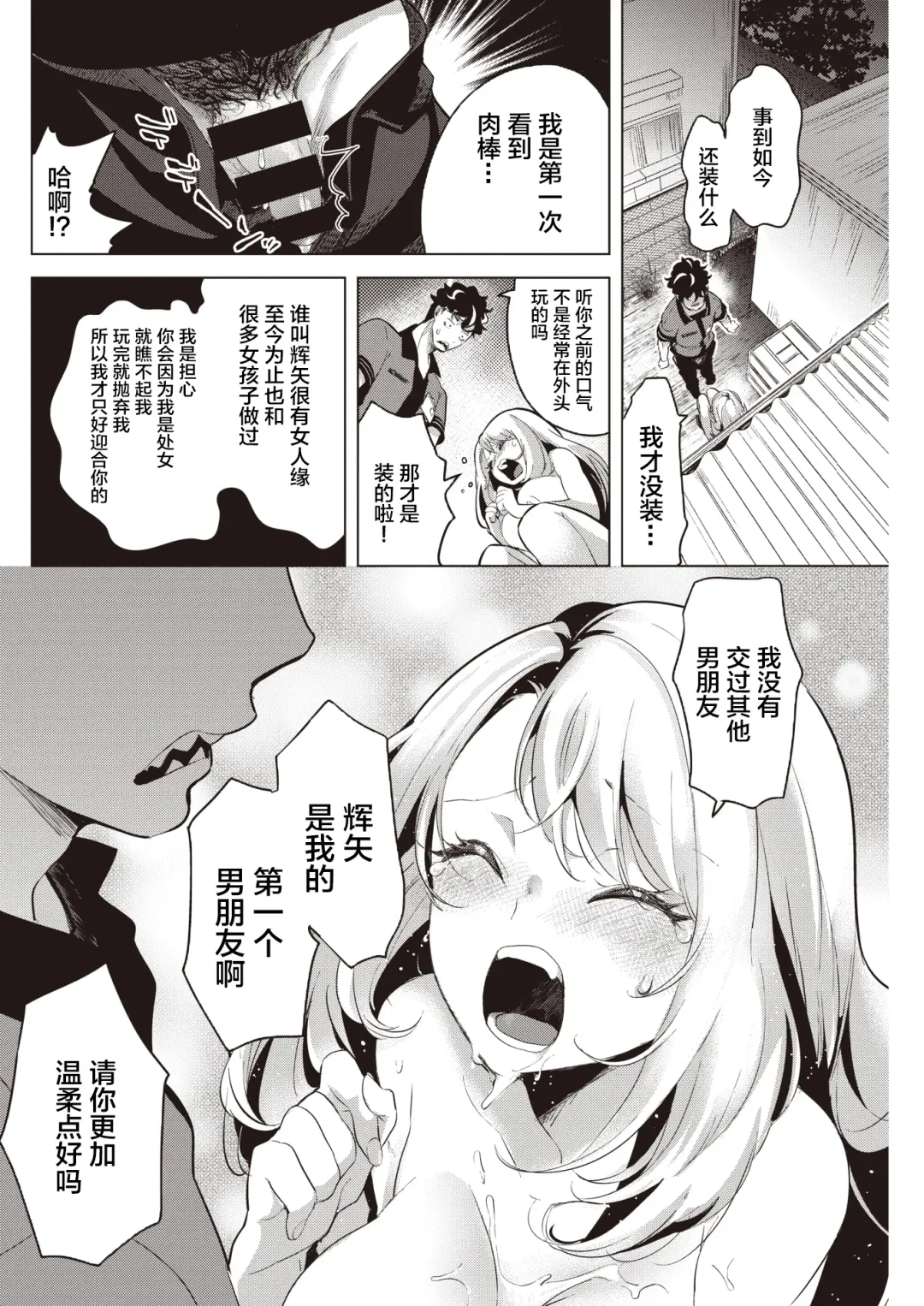 [Mokki] Yasashiku Ubatte Fhentai - Page 11